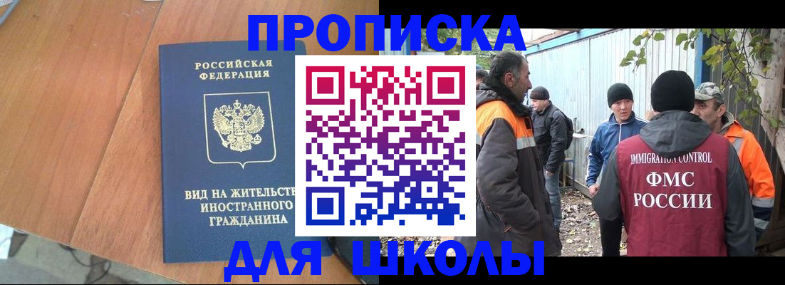 прописка 2025 в Астрахани