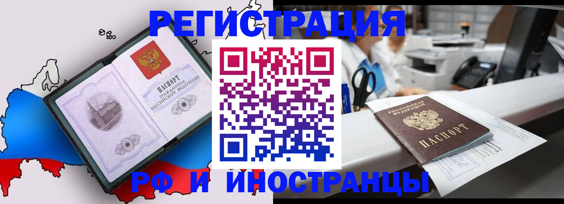 временная регистрация гарантия в Астрахани