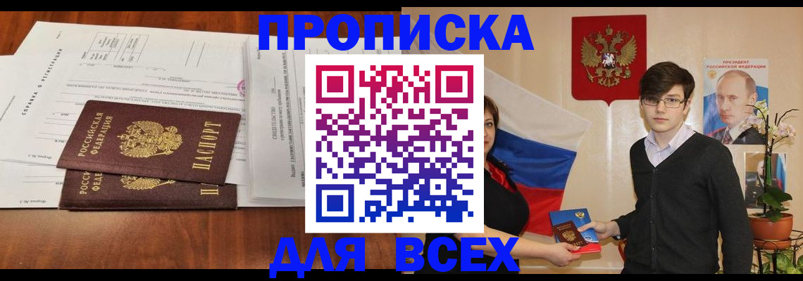 временная регистрация адрес в Астрахани