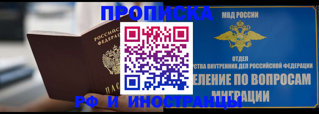 временная регистрация собственник в Астрахани